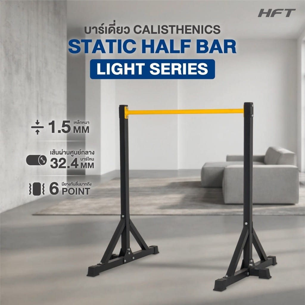บาร์เดี่ยว HOMEFITTOOLS สูง 1.25เมตร รุ่น LIGHT SERIES_2